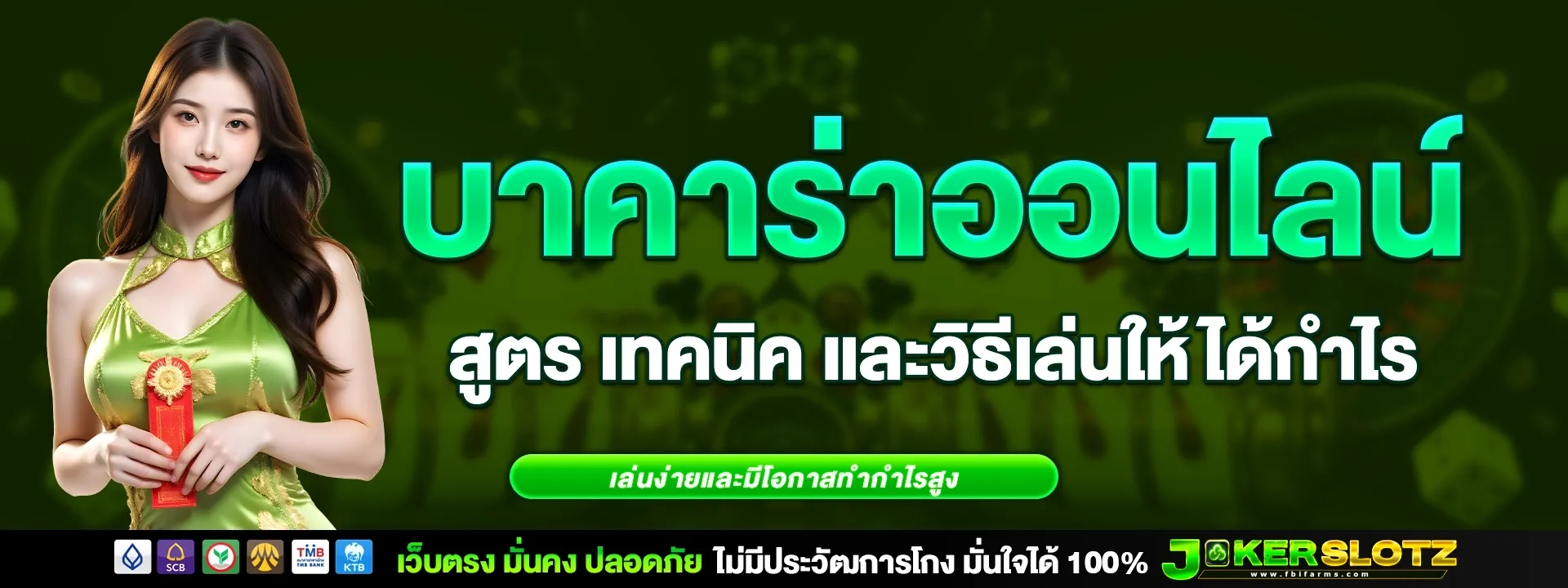 เว็บเกม joker slotz